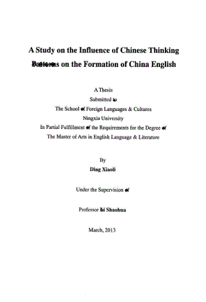 中式思想影响下的中国英语成因研究.doc