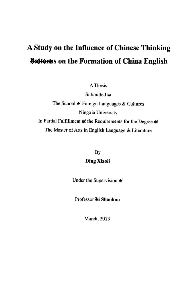 中式思想影响下的中国英语成因研究.doc_第1页