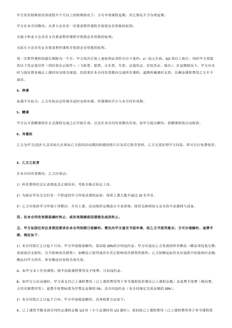 少儿体适能合同.doc_第3页