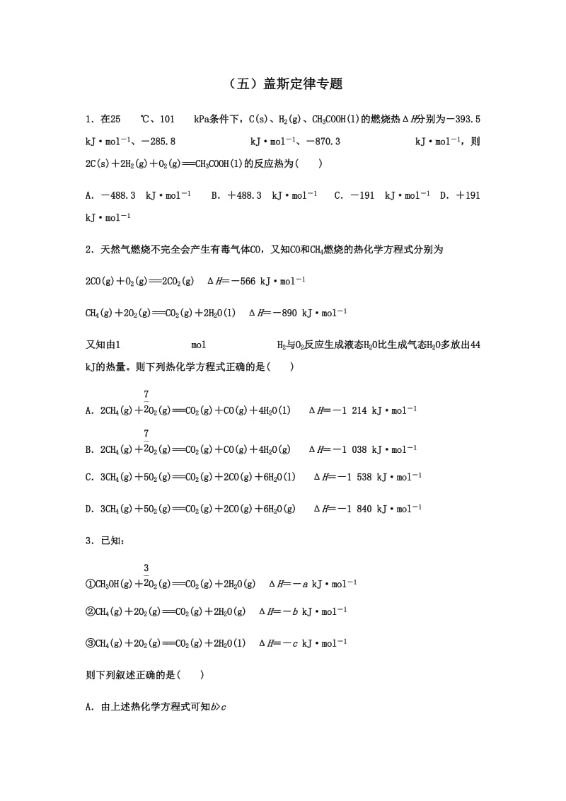 5.盖斯定律的应用.doc_第1页