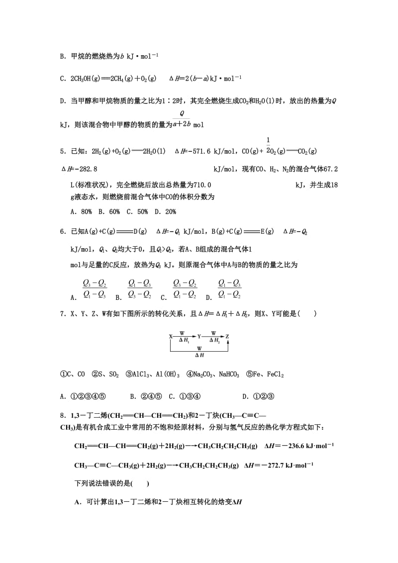 5.盖斯定律的应用.doc_第2页