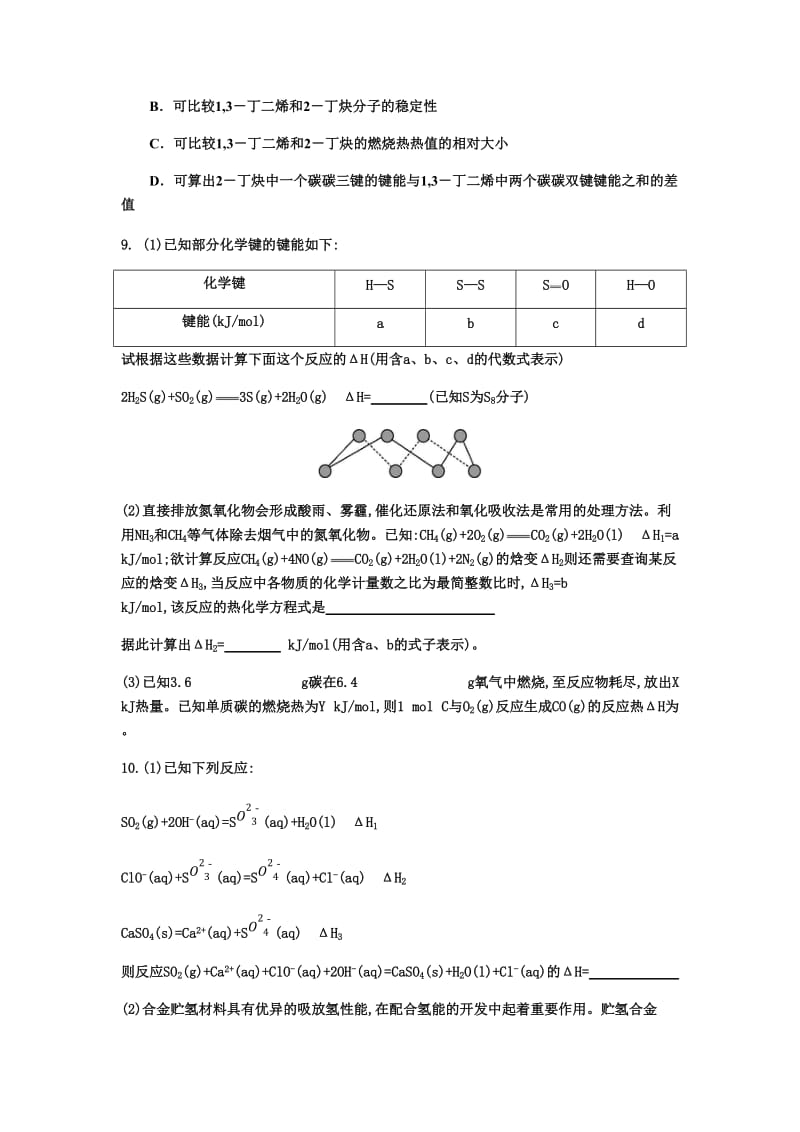 5.盖斯定律的应用.doc_第3页