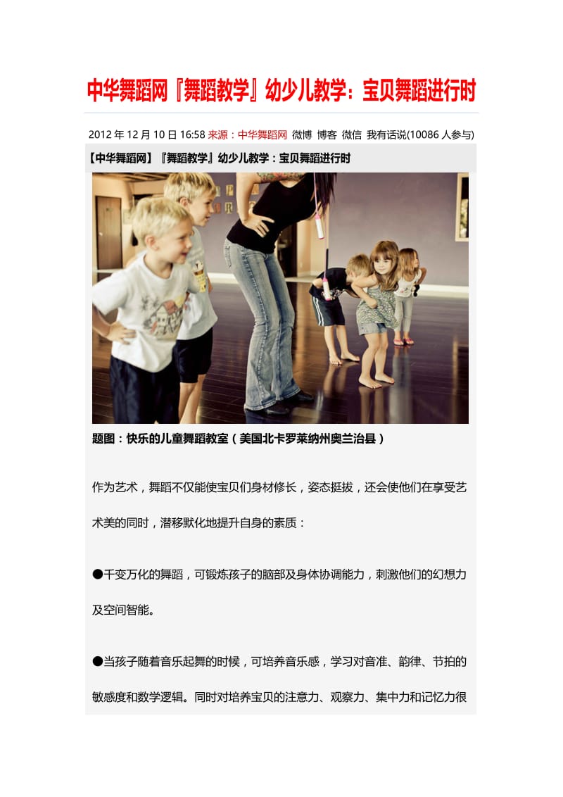 舞蹈教学幼少儿教学：宝贝舞蹈进行时.doc_第1页