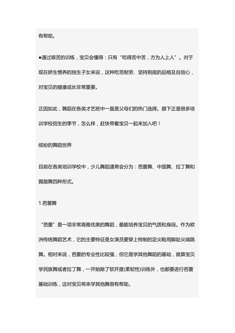 舞蹈教学幼少儿教学：宝贝舞蹈进行时.doc_第2页