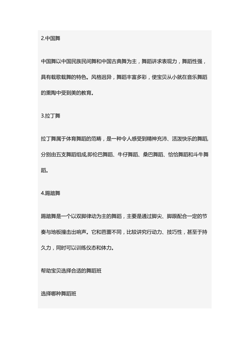 舞蹈教学幼少儿教学：宝贝舞蹈进行时.doc_第3页