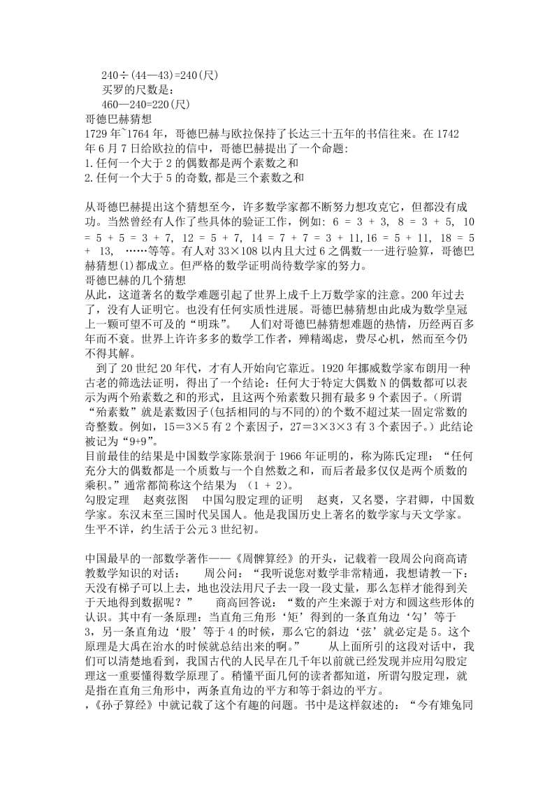 历史名题.docx_第2页