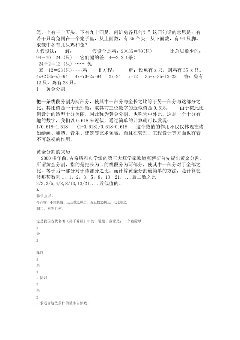 历史名题.docx_第3页