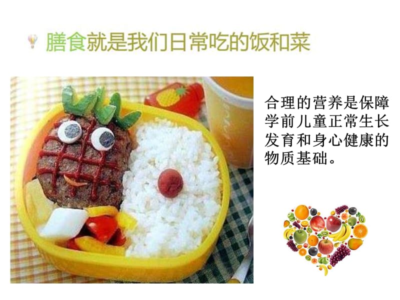 学前儿童的膳食.ppt_第3页