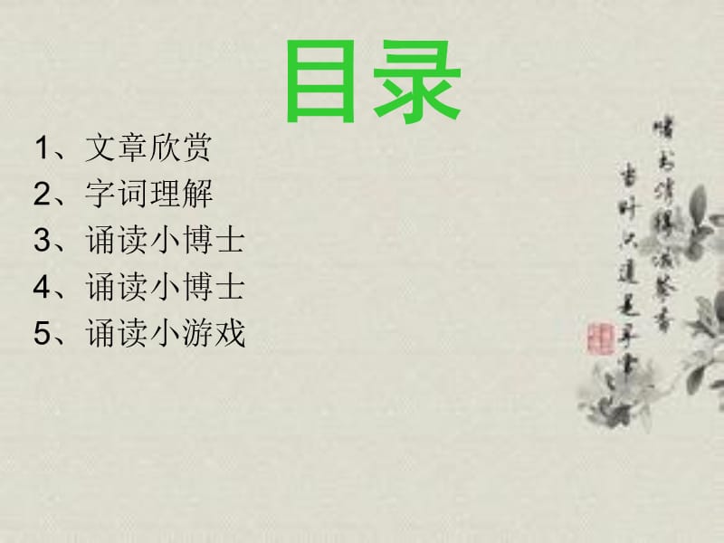 小古文《乡村》.ppt_第2页