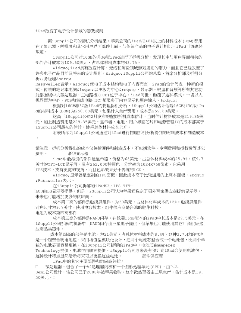 iPad改变了电子设计领域的游戏规则.doc_第1页