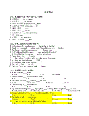 介词练习题.doc