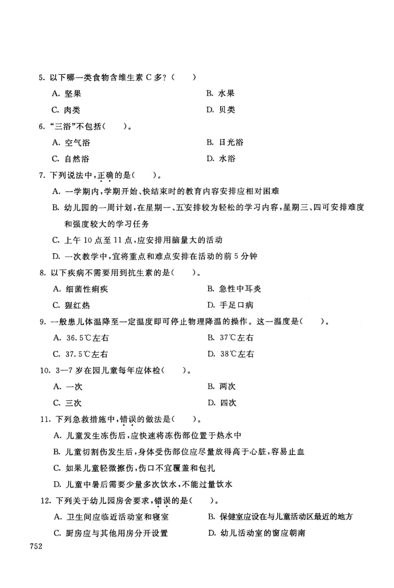 学前儿童卫生与保健2020.pdf_第2页