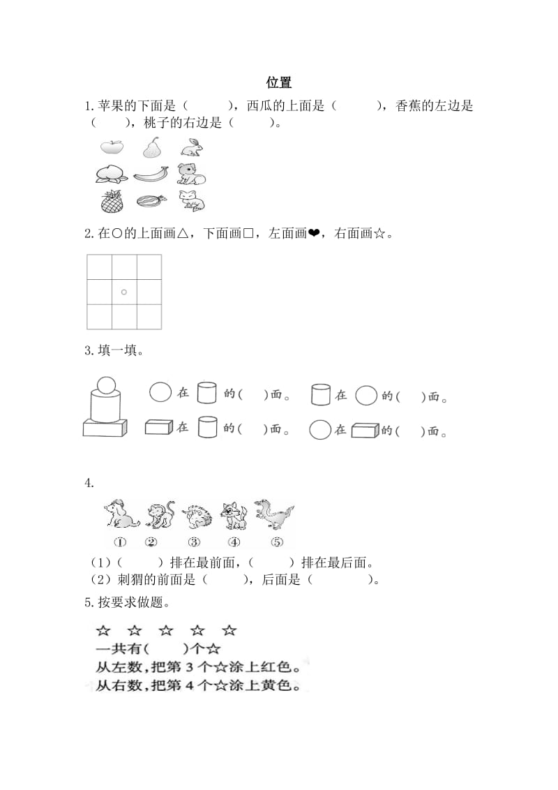 幼升小数学练习.doc_第1页