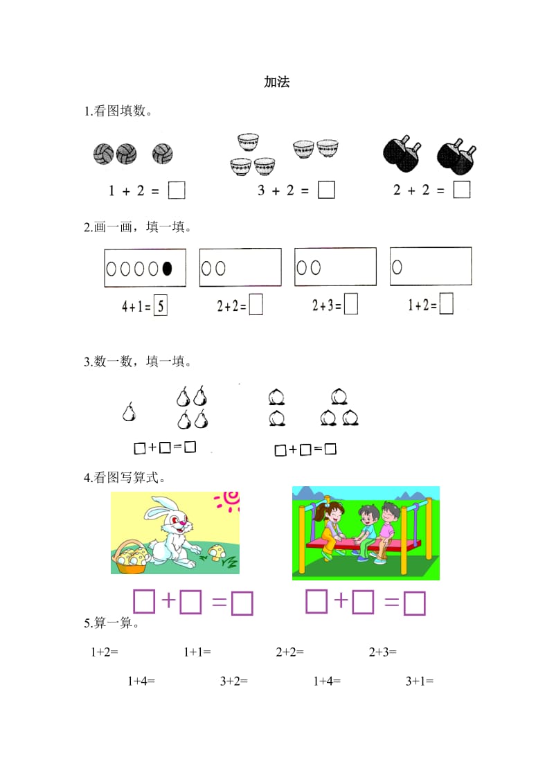 幼升小数学练习.doc_第2页