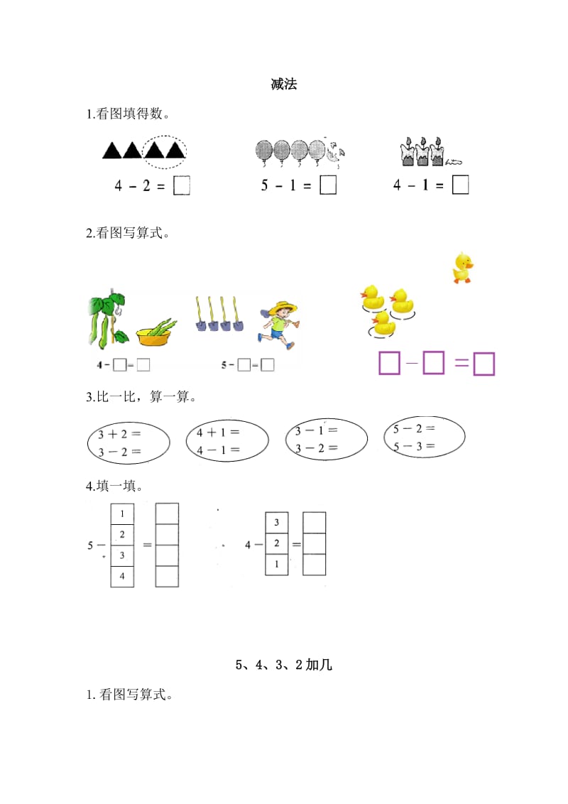 幼升小数学练习.doc_第3页