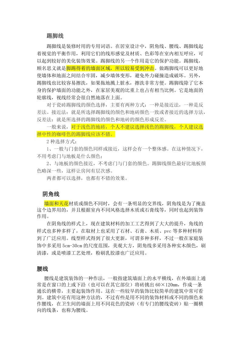 装修中常见专用名词.doc_第1页