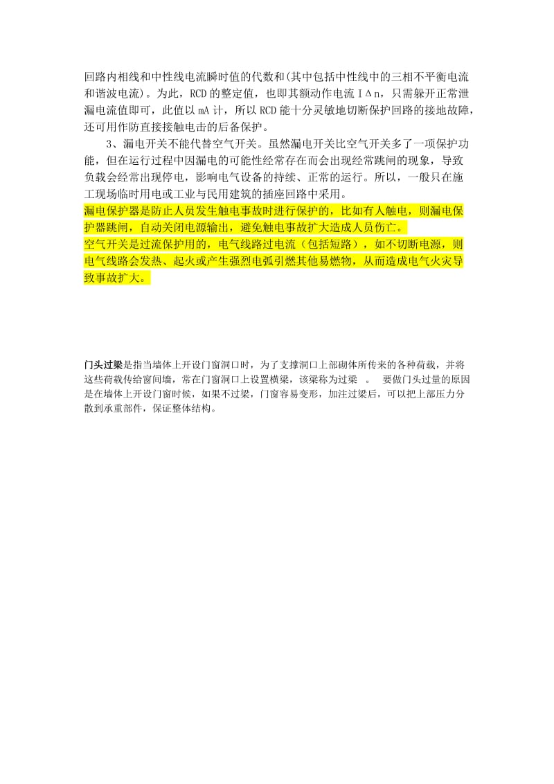 装修中常见专用名词.doc_第3页