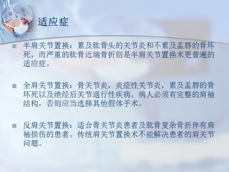 肩关节置换.ppt_第3页