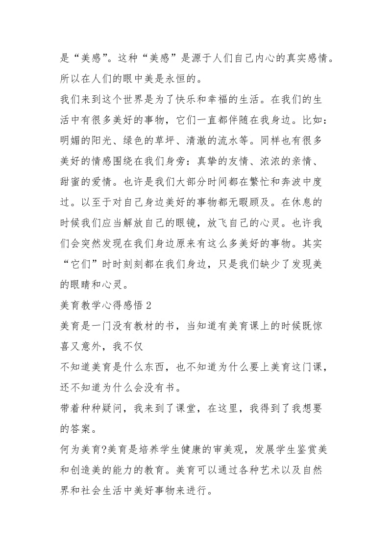 美育教学心得感悟精选5篇600字.docx_第3页