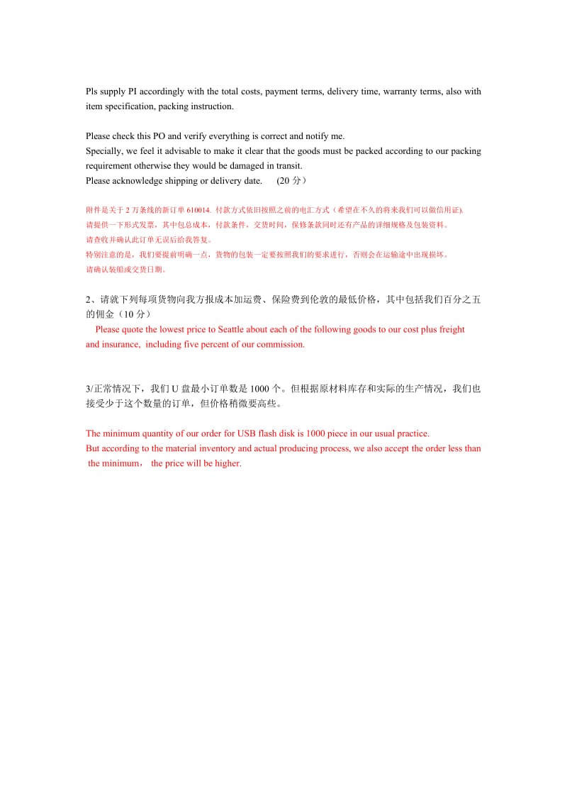 外贸业务员面试考题附答案;.docx_第2页