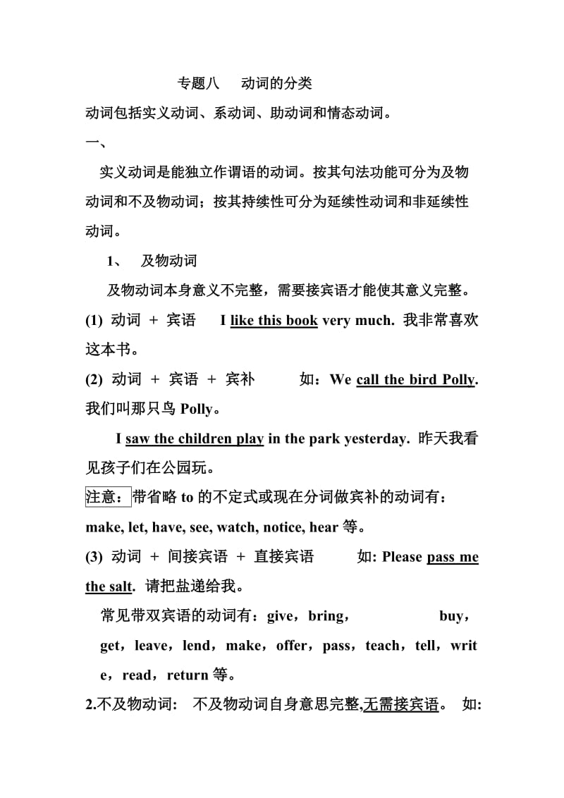 专题八 动词的分类.doc_第1页