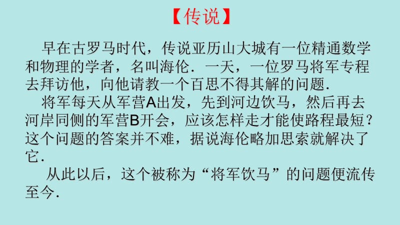 将军饮马专题.ppt_第2页