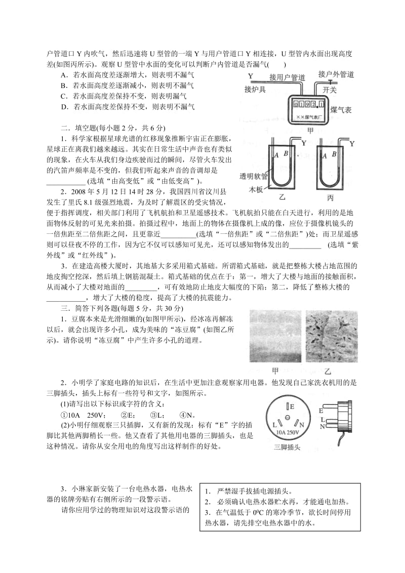 09年天津物理竞赛试题.doc_第2页