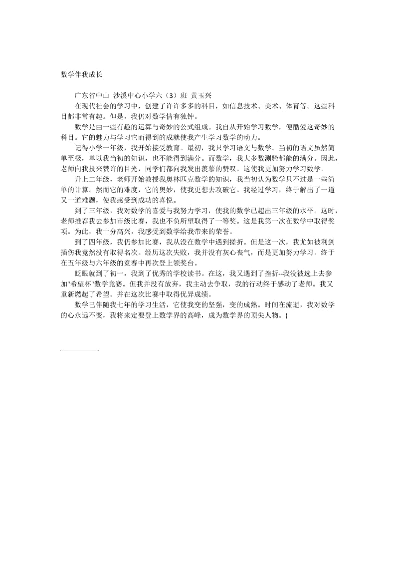 数学伴我成长.doc_第1页