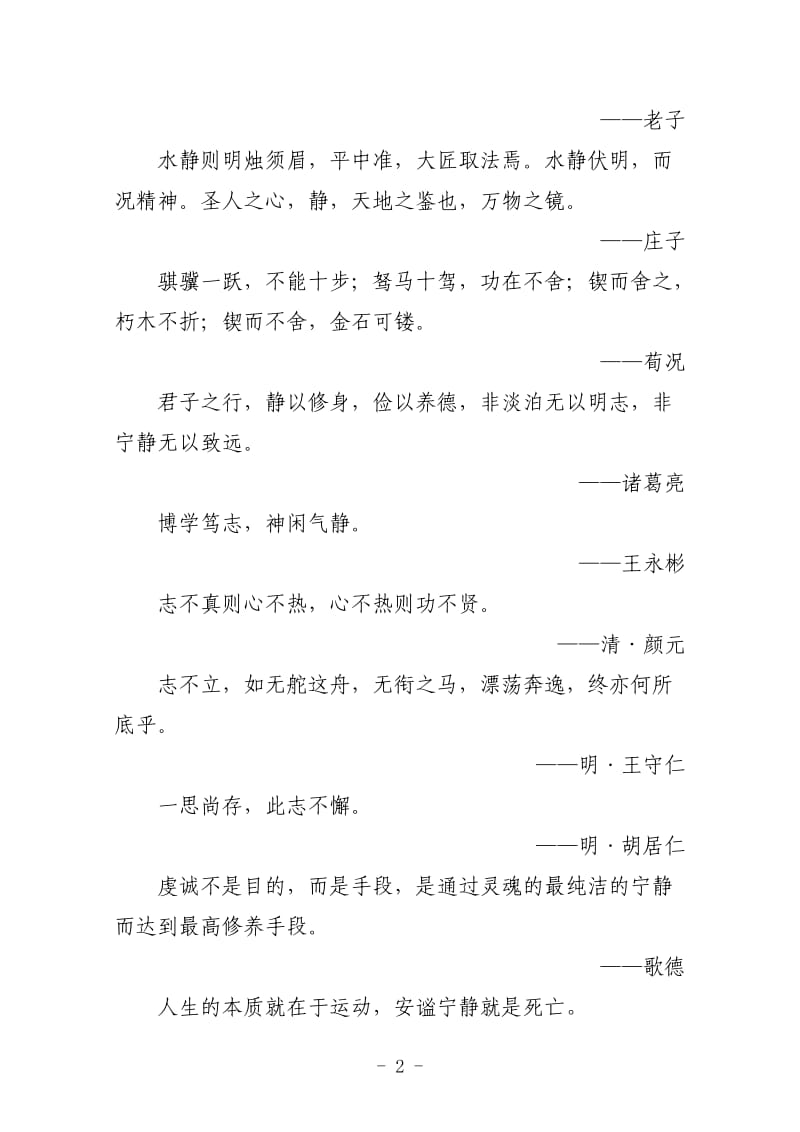 关于“静”的名言名句;.docx_第2页