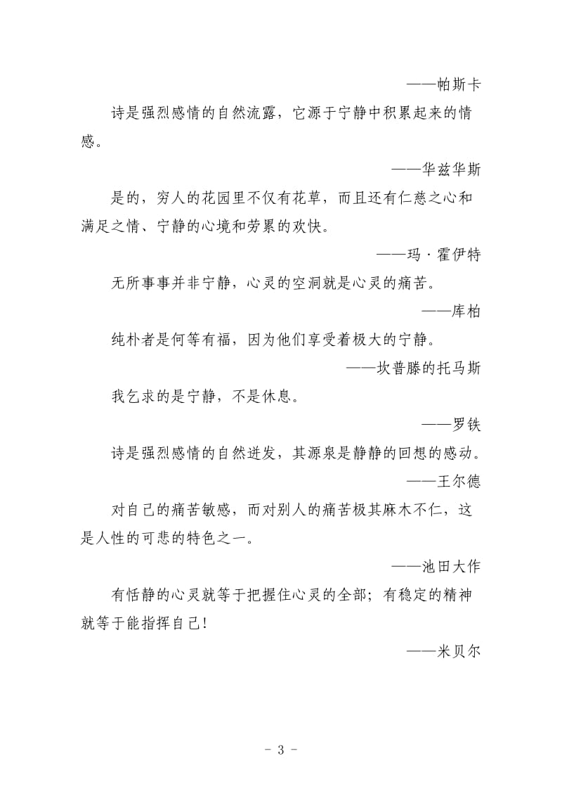 关于“静”的名言名句;.docx_第3页