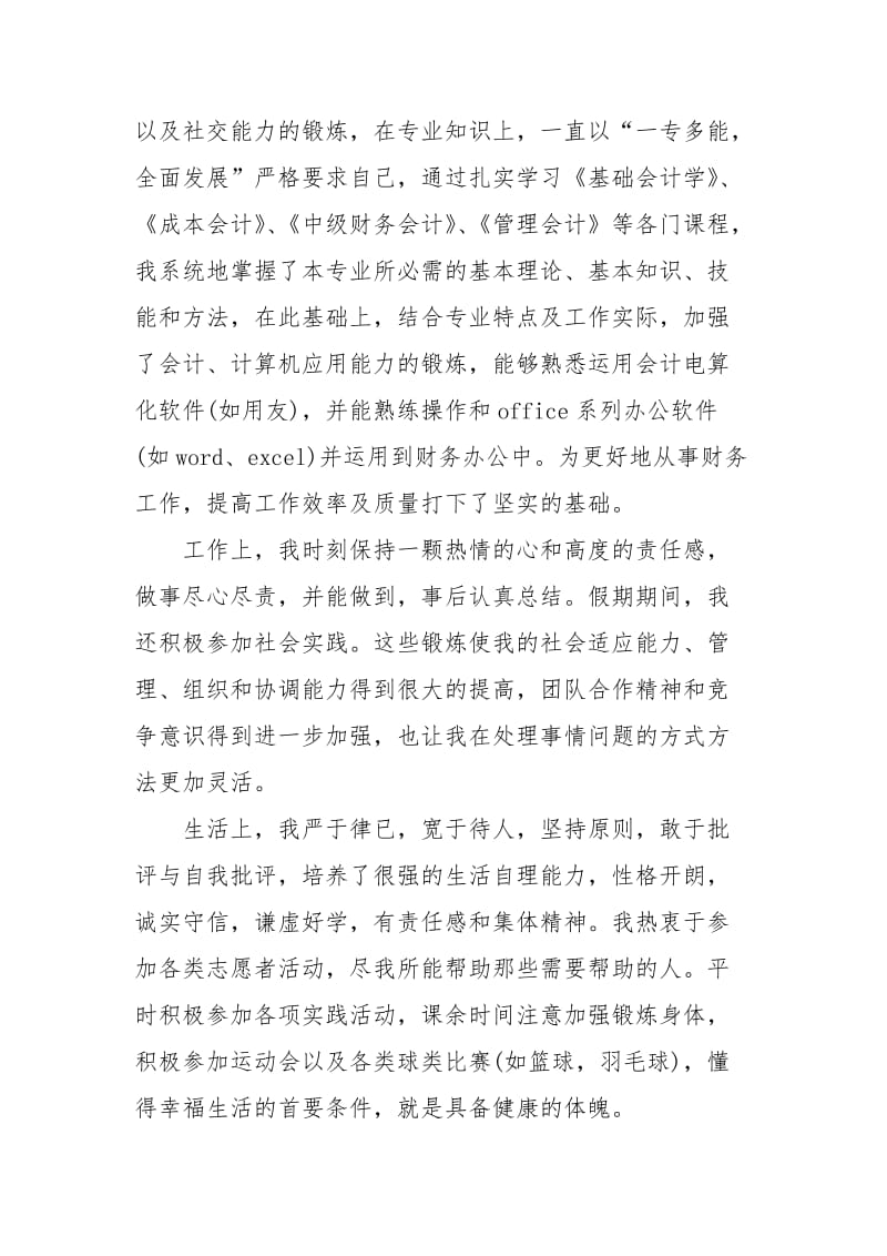 会计毕业生自我鉴定精选篇_2020会计毕业生自我鉴定5篇.docx_第3页