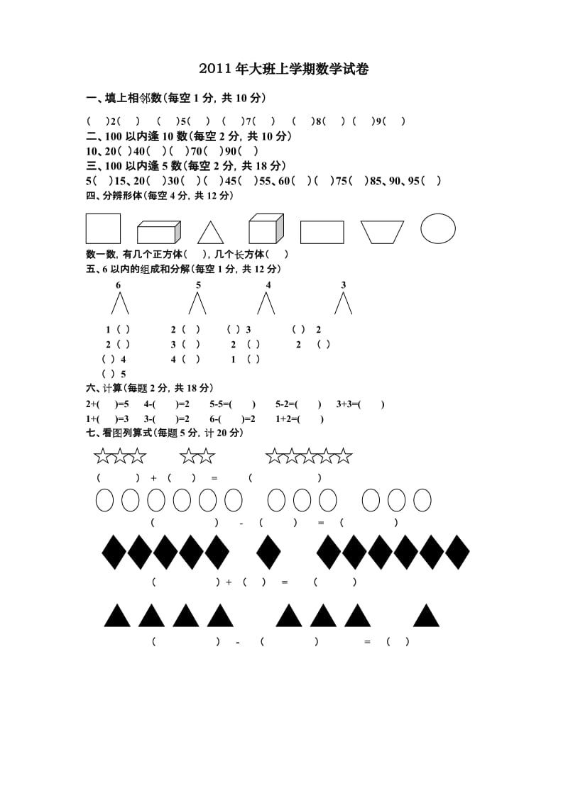 幼儿园大班上学期拼音、汉字试卷.doc_第2页