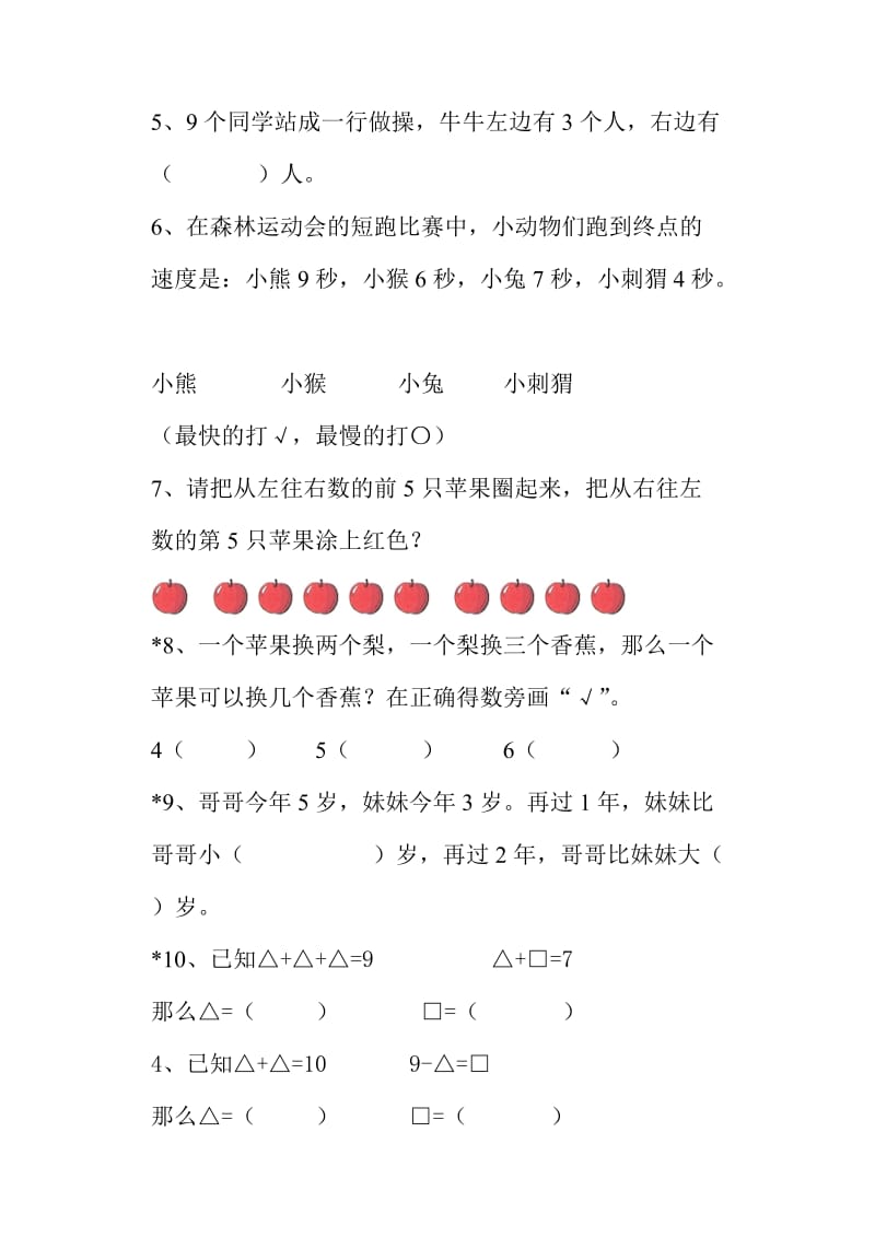 幼升小数学思维测试卷.doc_第2页