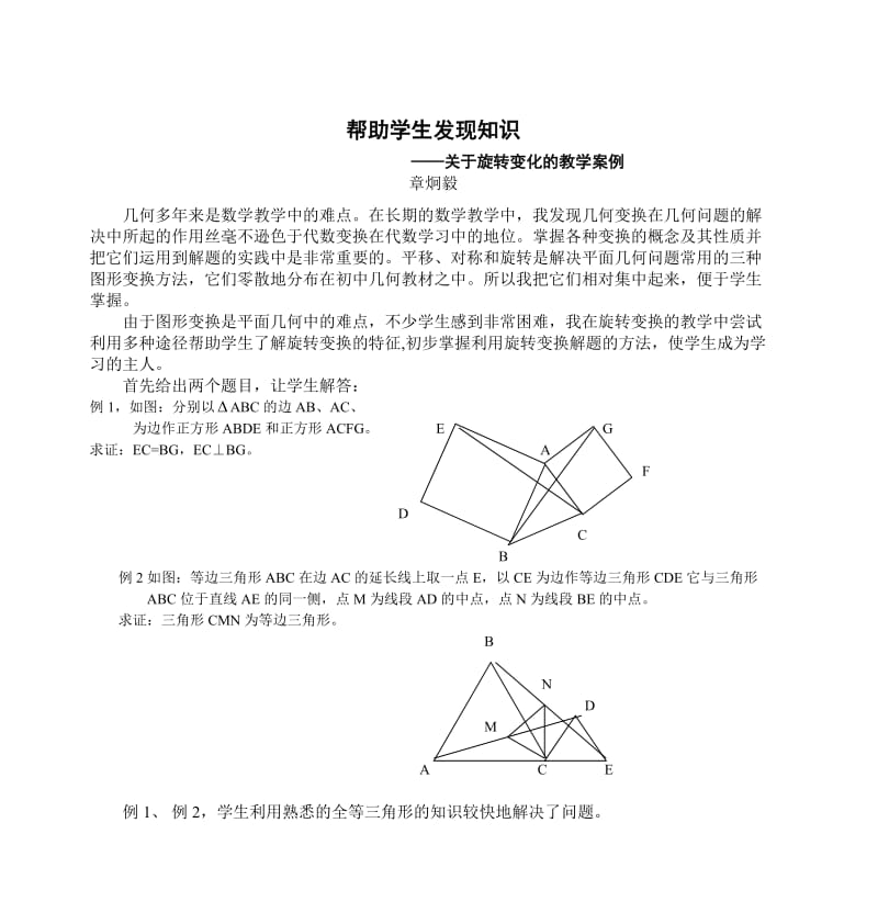 帮助学生发现知识.doc_第1页