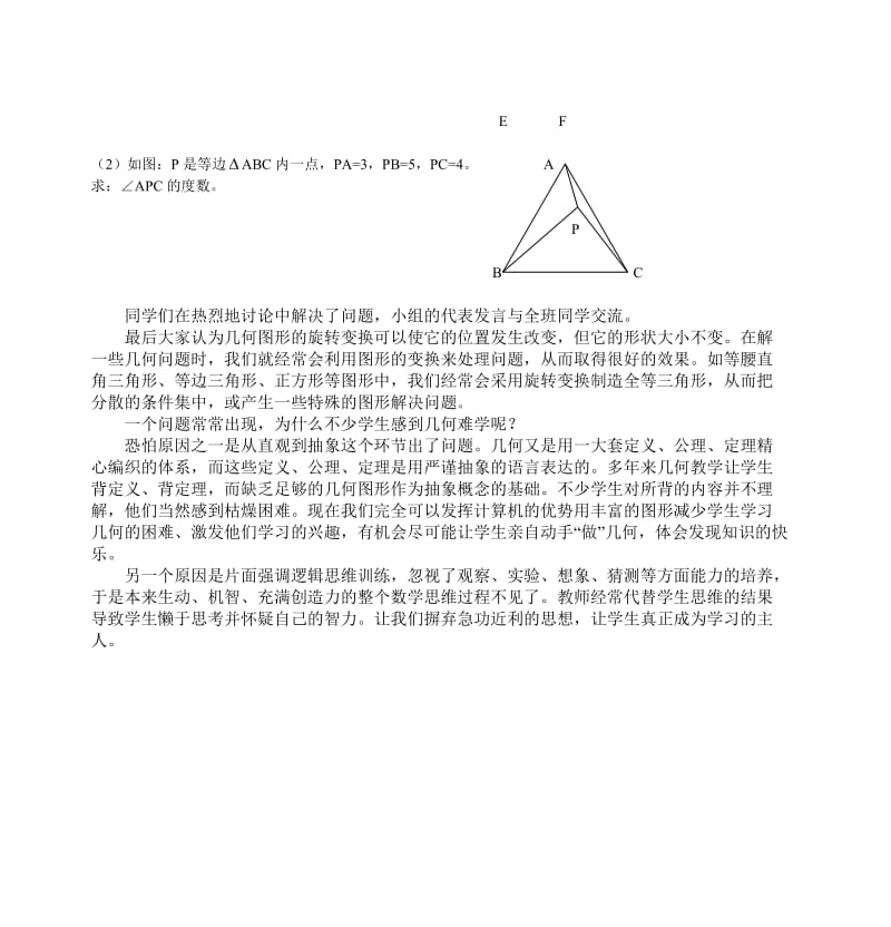 帮助学生发现知识.doc_第3页