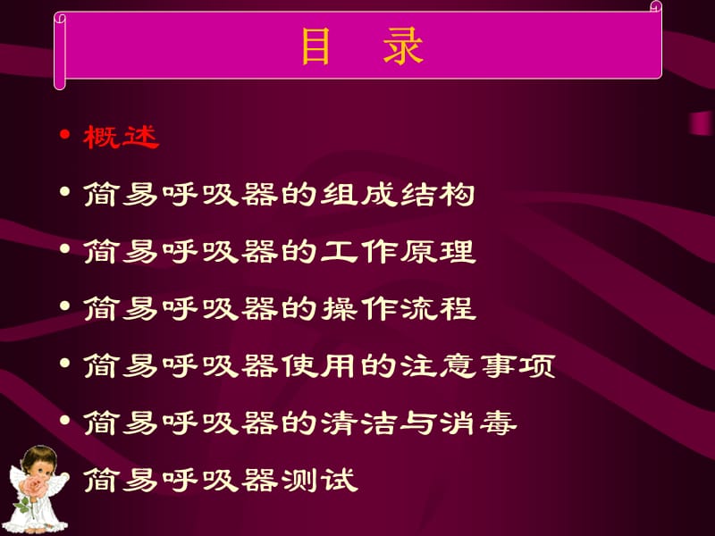 简易呼吸器的使用98644.ppt_第3页