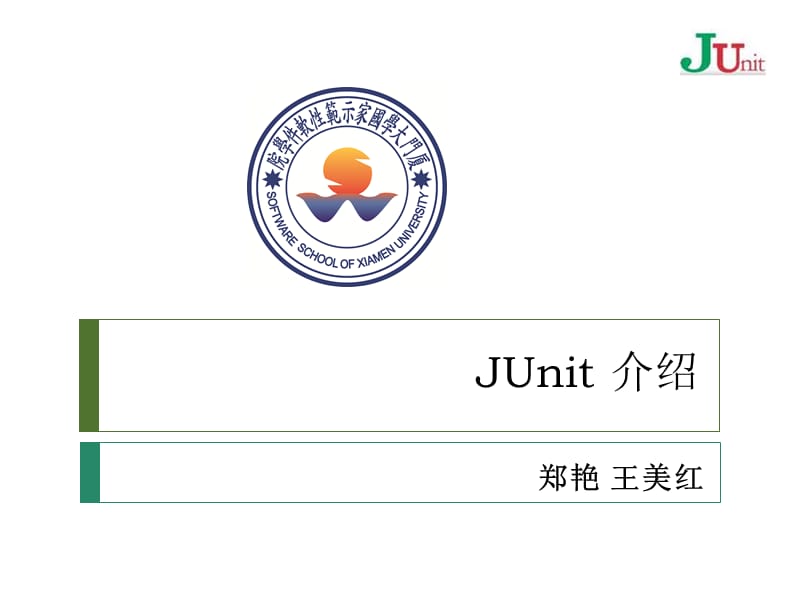 JUnit 简介.ppt_第1页