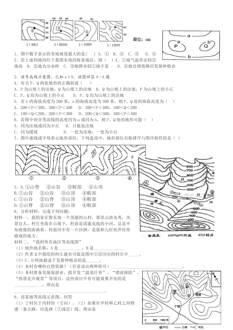 地理答题万能公式.docx_第3页