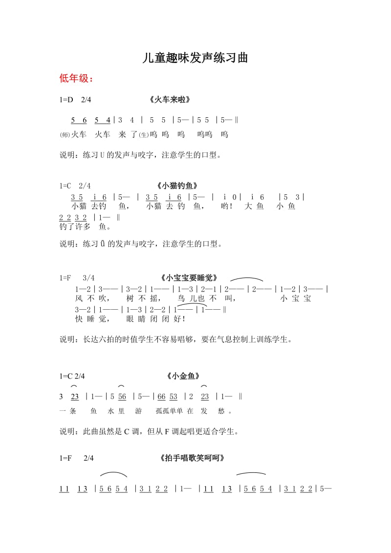 儿童趣味发声练习曲.doc_第1页