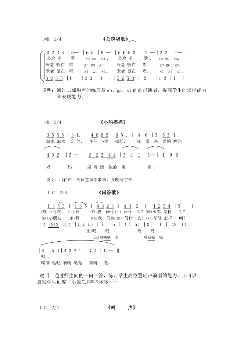 儿童趣味发声练习曲.doc_第3页