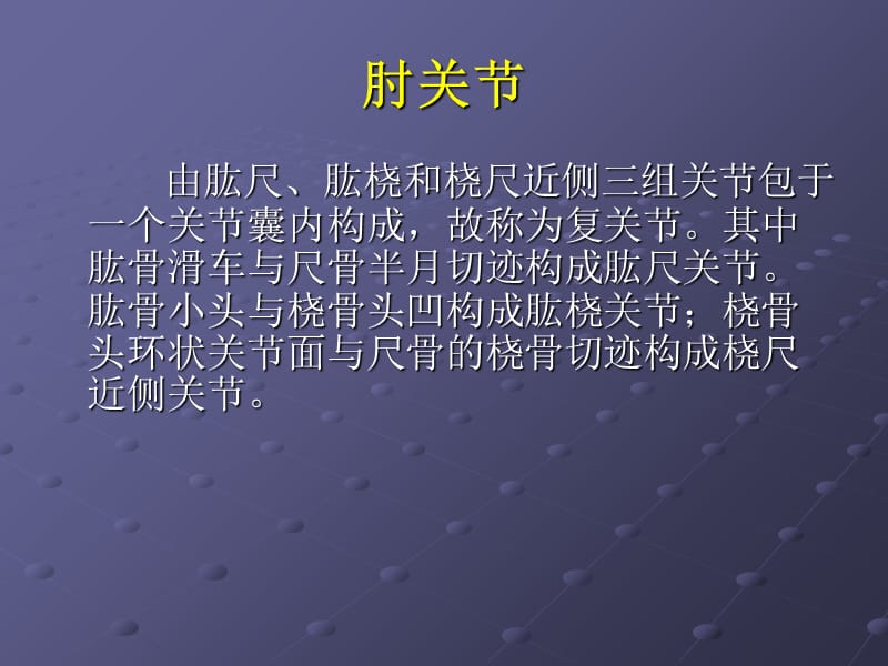 肘关节解剖.ppt_第2页