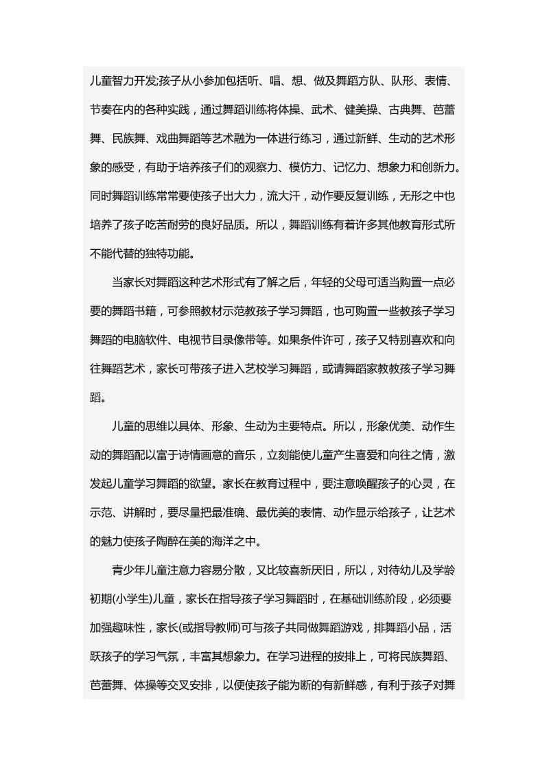 舞蹈教学幼少儿教学：幼儿学习舞蹈 家长需知.doc_第2页