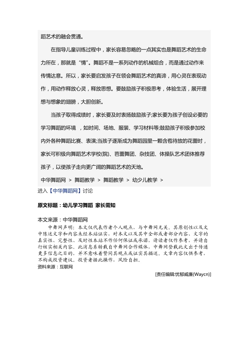 舞蹈教学幼少儿教学：幼儿学习舞蹈 家长需知.doc_第3页