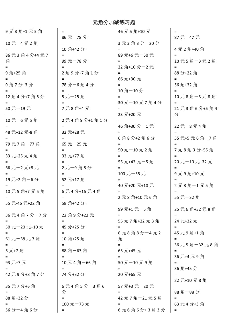 一年级元角分加减混合练习题400道;.doc_第1页