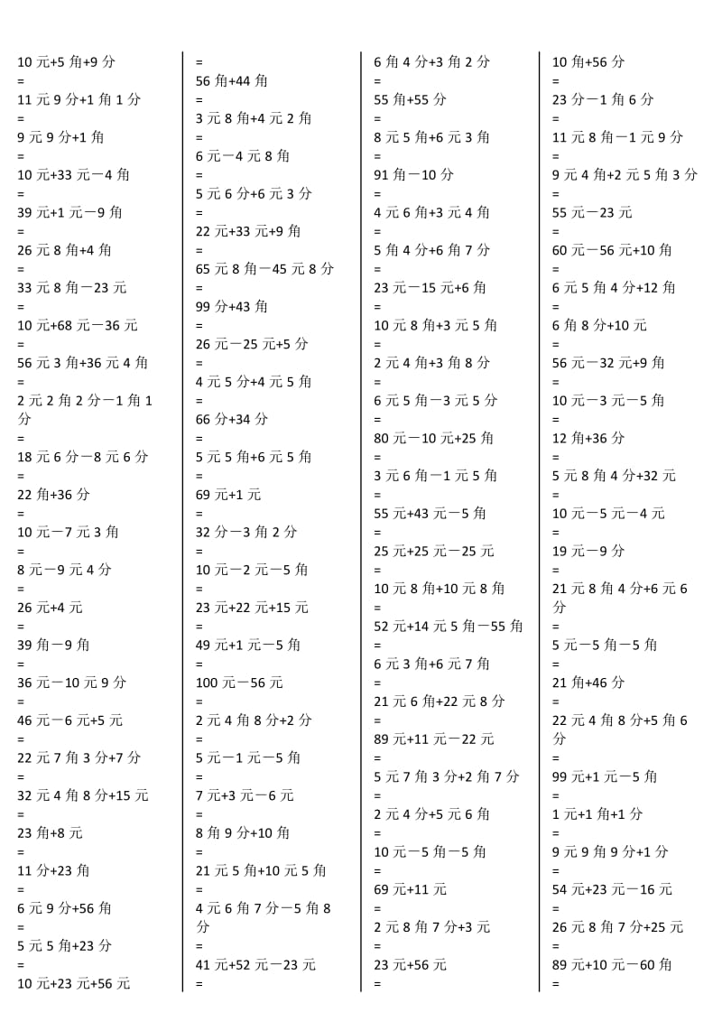 一年级元角分加减混合练习题400道;.doc_第2页