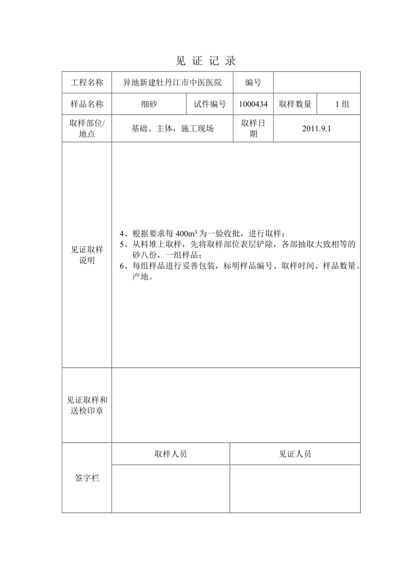 砂石见证记录.doc_第2页