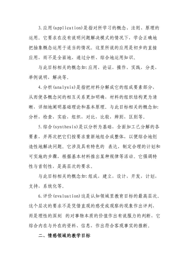 布鲁姆教育目标分类学理论;.doc_第2页