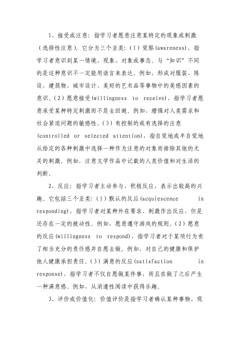 布鲁姆教育目标分类学理论;.doc_第3页