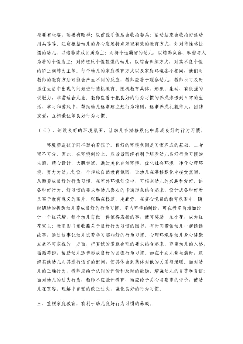 幼儿理论学习心得.doc_第3页