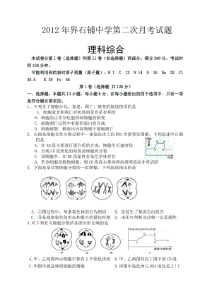 2012年界石铺中学第二次月考试题.doc